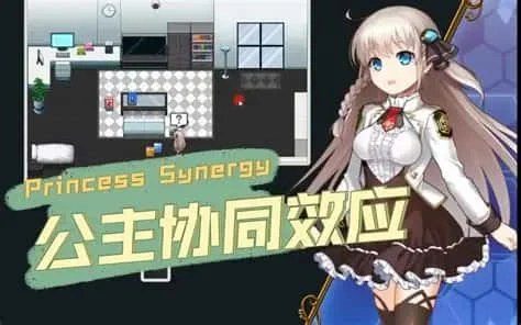 公主协同效应 资源内容 内容截图 2